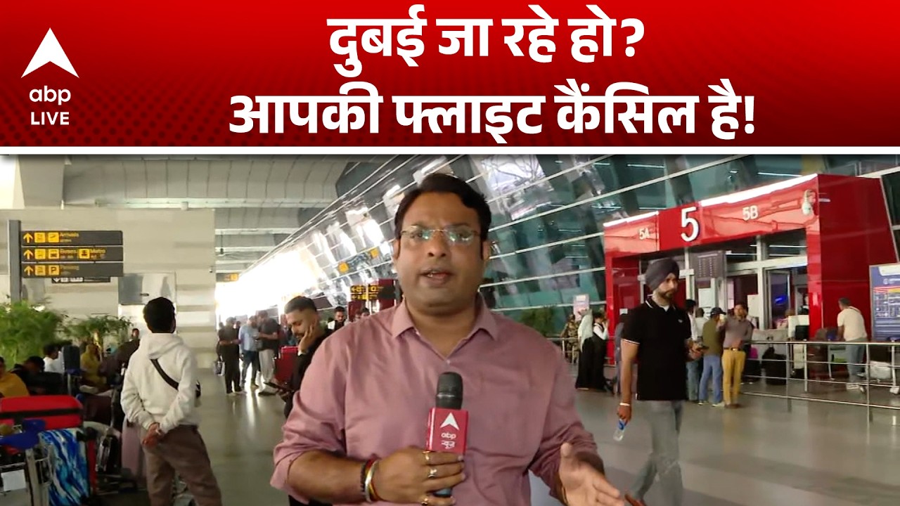 US, Israel attack Iran News: दुबई जा रहे हो? आपकी फ्लाइट कैंसिल है! |ABPLIVE