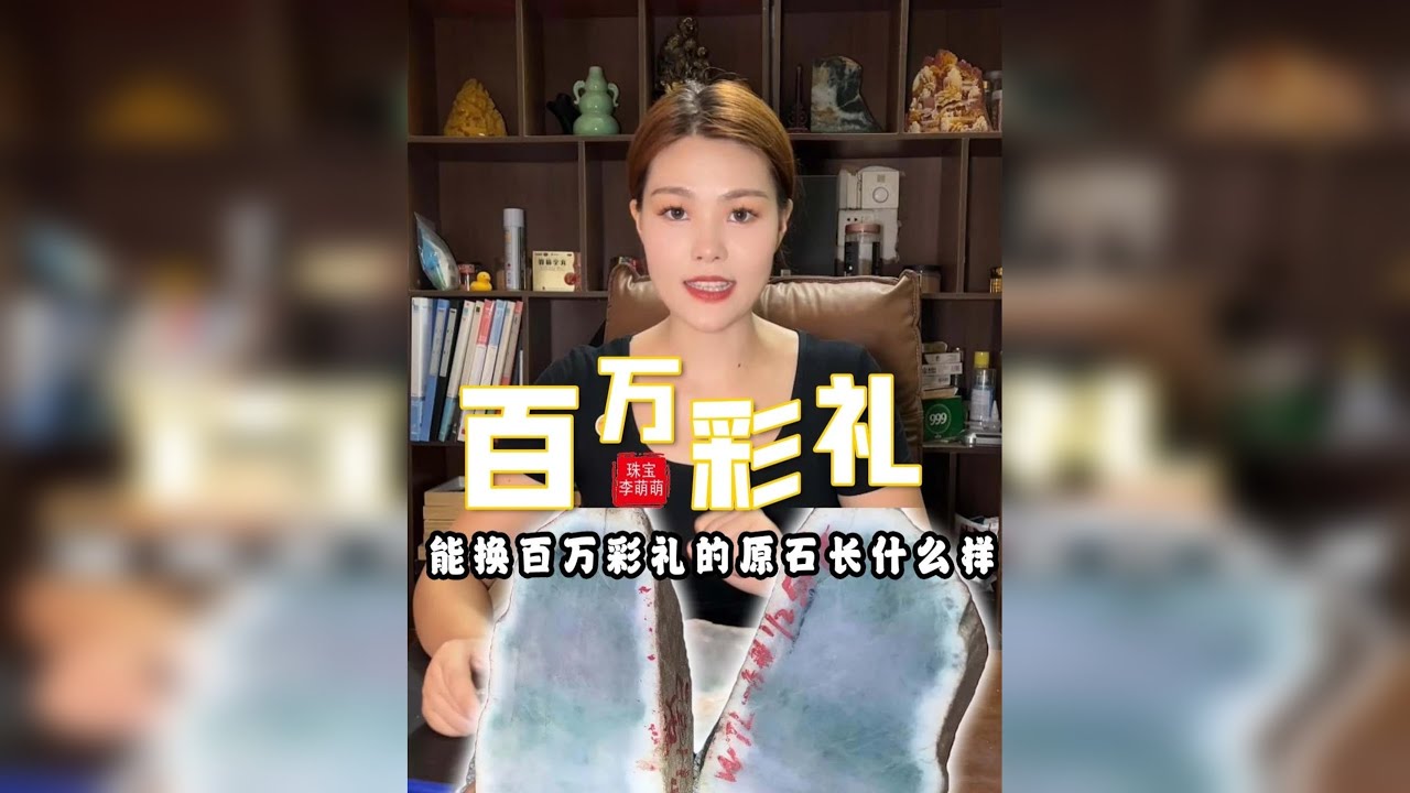 一块原石就能换来百万彩礼？