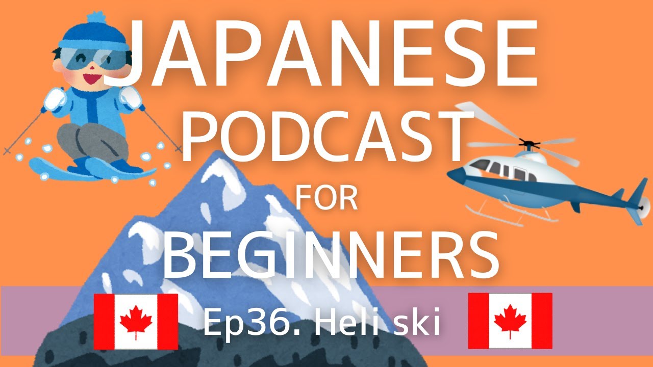 Japanese Podcast for beginners / Ep36 Heli ski (Genki 1 level)