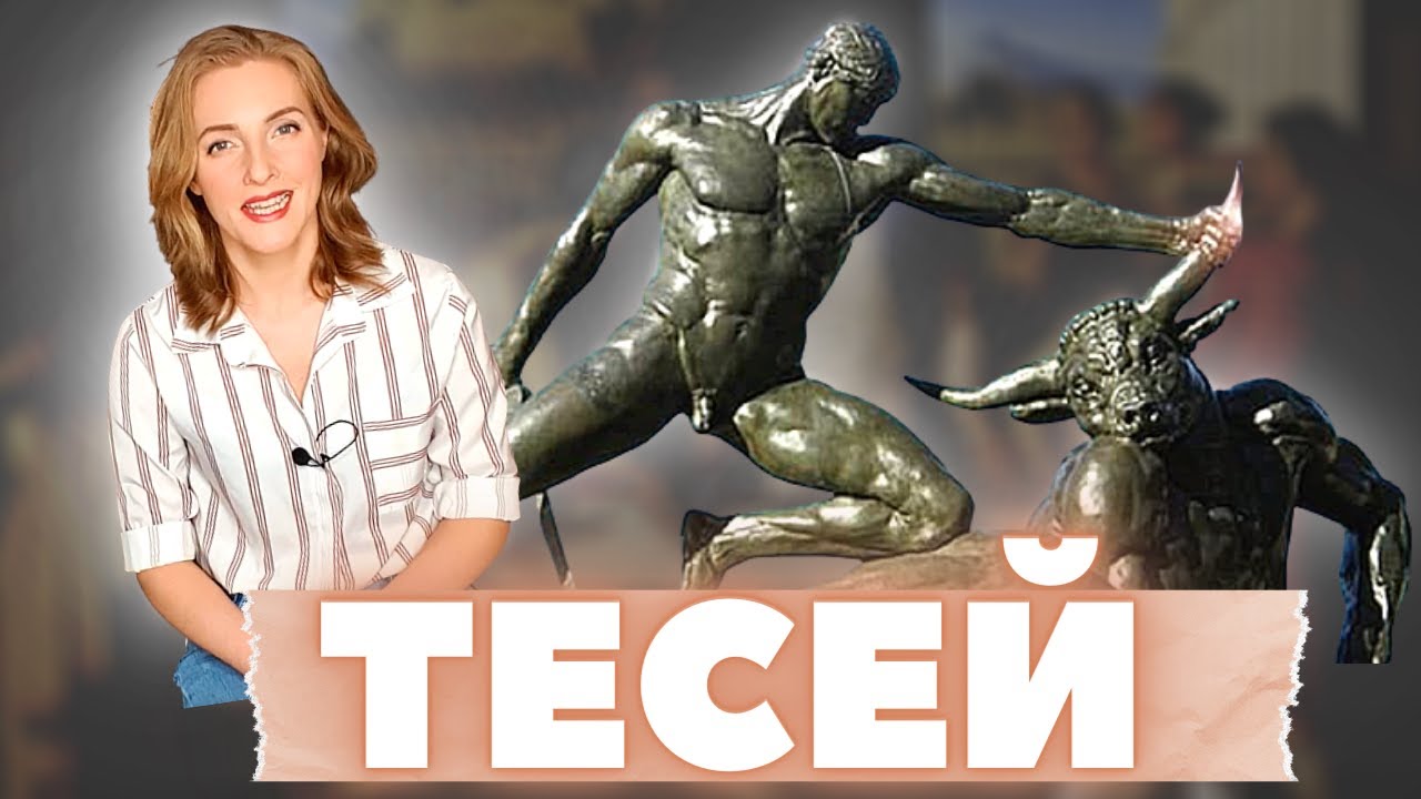 Тесей: начало легенды. Сын двух отцов. (Мифы Древней Греции)