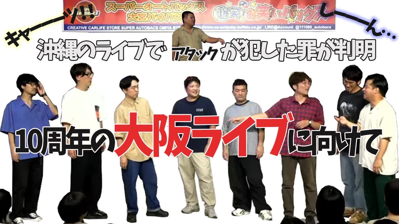 大宮セブンライブ 10thooo～10周年の家族旅行 in 大阪～で何するか話しておこう／スーパーオートバックス大宮バイパス18周年×大宮セブン10周年コラボ記念公演～CROSS × ROAD～