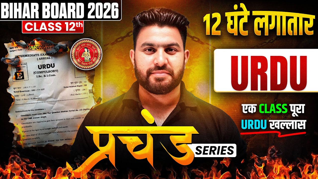 𝐁𝐢𝐡𝐚𝐫 𝐁𝐨𝐚𝐫𝐝 𝐂𝐥𝐚𝐬𝐬 𝟏𝟐 𝐔𝐫𝐝𝐮 𝐌𝐚𝐡𝐚 𝐌𝐚𝐫𝐚𝐭𝐡𝐨𝐧 𝟐𝟎𝟐𝟔 | 𝐔𝐫𝐝𝐮 𝐅𝐮𝐥𝐥 𝐁𝐨𝐨𝐤 + 𝐆𝐫𝐚𝐦𝐦𝐚𝐫 𝟏𝟐 𝐇𝐨𝐮𝐫𝐬 𝐌𝐚𝐡𝐚 𝐌𝐚𝐫𝐚𝐭𝐡𝐨𝐧