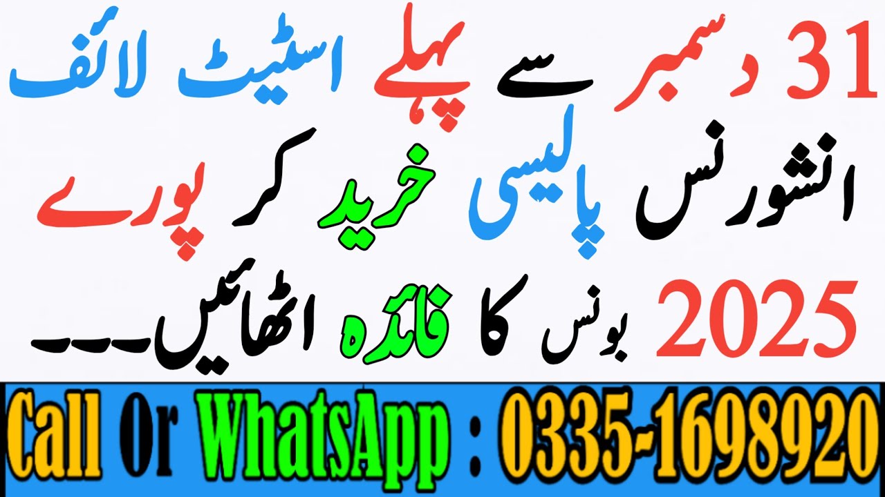 State Life Insurance | Life Insurance | Bima Policy Ka Tarika | Best Insurance Company In Pakistan