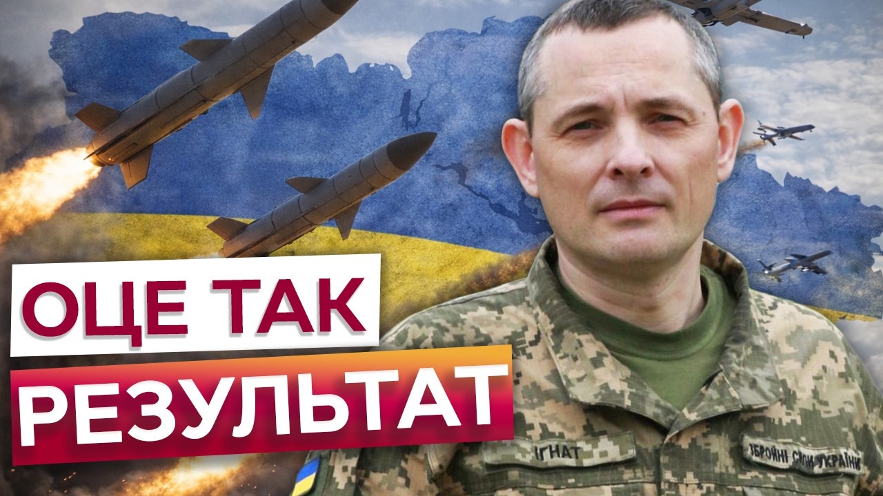 ⚡️ ІГНАТ ОШЕЛЕШИВ! Крилаті та авіаційні ракети на 100% ЗНИЩЕНІ! Деталі МАСОВАНОГО обстрілу УКРАЇНИ