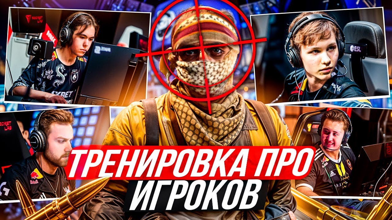 УЗНАЙ КАК ТРЕНИРУЮТСЯ - M0NESY NIKO DONK И ZYWOO