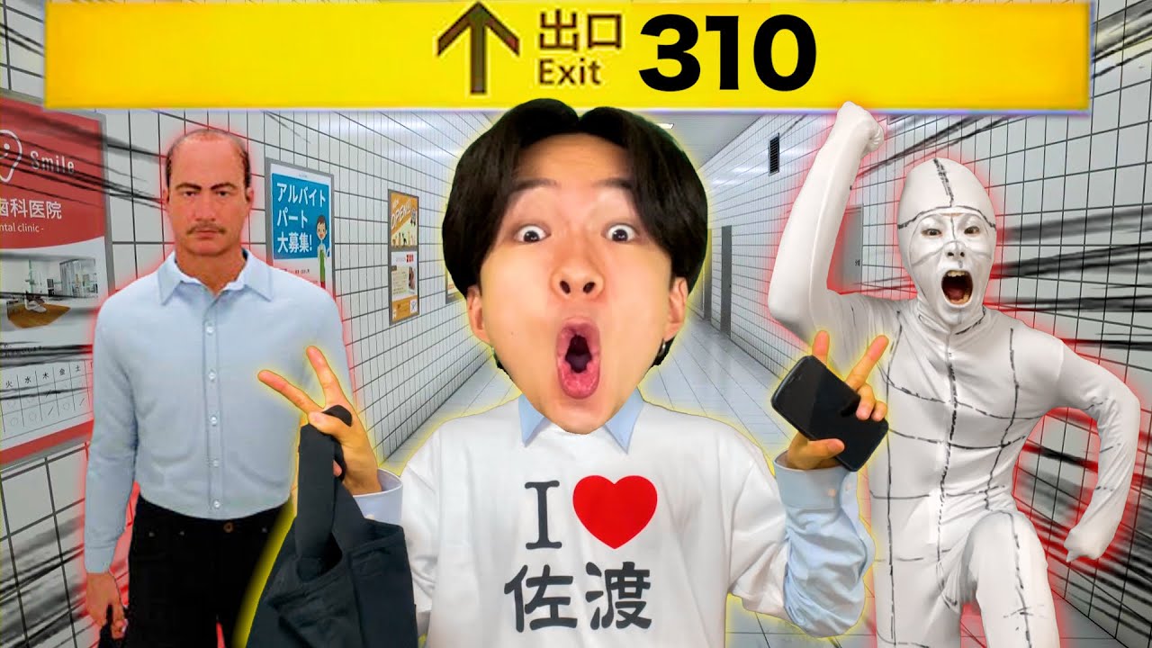 リアル8番出口が佐渡ヶ島で開催されたら...【コント】