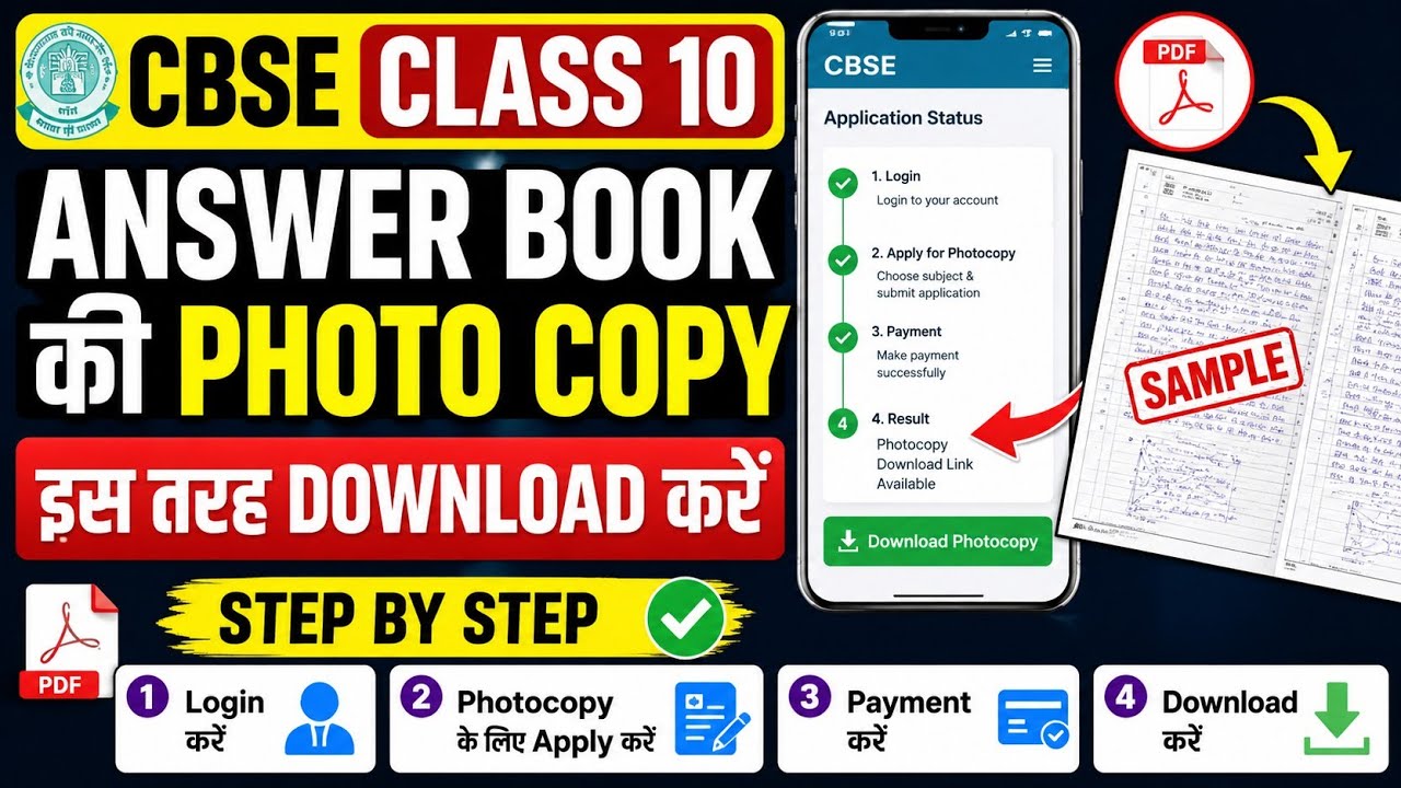 How to Download CBSE Class 10 Answer Sheet Photocopy | Complete Step-by-Step Process