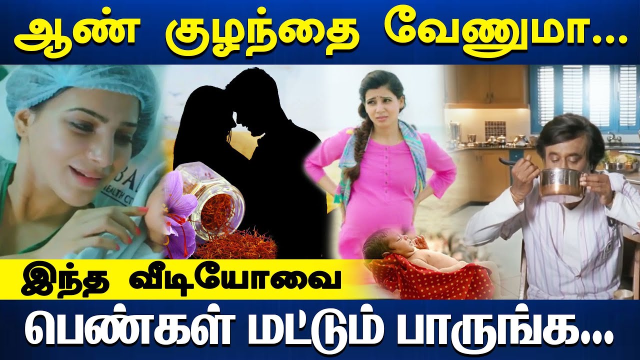 இந்த மாதிரி பண்ணா ஆண் குழந்தை பிறக்கும்...| Gynecologist | Doctor | Pregnancy | Seithimalar