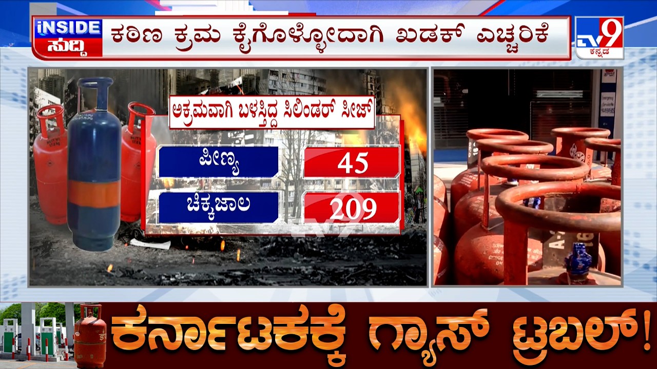 Food And Civil Supplies Department Warns Against LPG Hoarding, Black Marketing