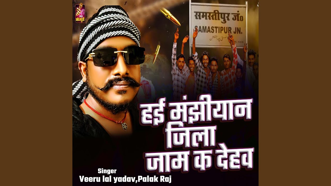Hai Manjhiyaan Jila Jaam Ka Dehab