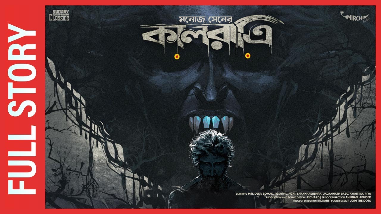 Sunday Suspense | Kaalratri | Manoj Sen | Bhuter Golpo | Mirchi Bangla Audio Story
