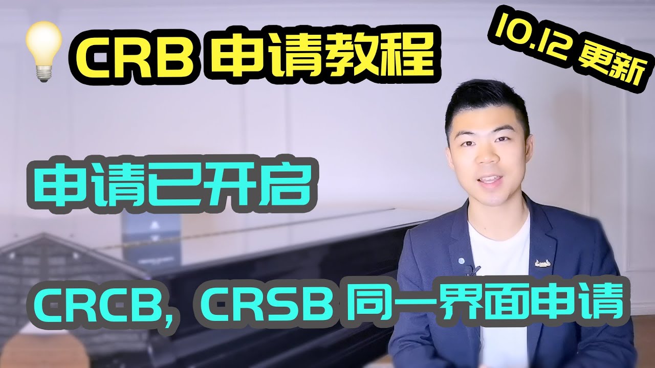 CRB申请教程，加拿大疫情福利CRB申请现已开通 | CRB 加拿大复苏福利, CRSB 病假福利, CRCB 护理福利| 多伦多温哥华资产赚钱 2020