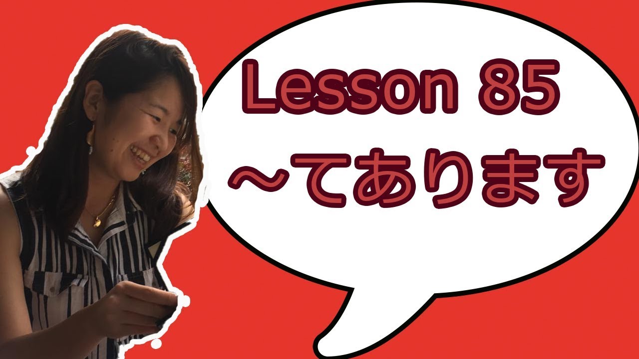# 85 Learn Japanese - てForm+あります
