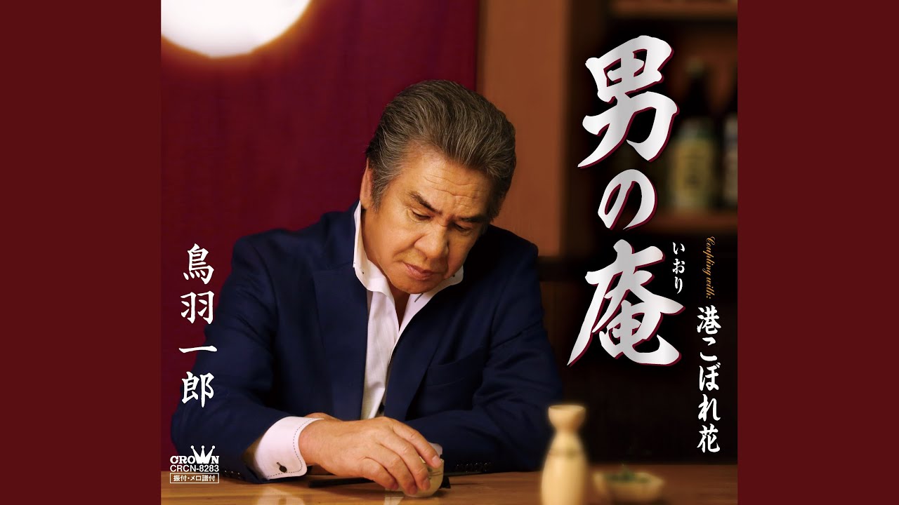 男の庵