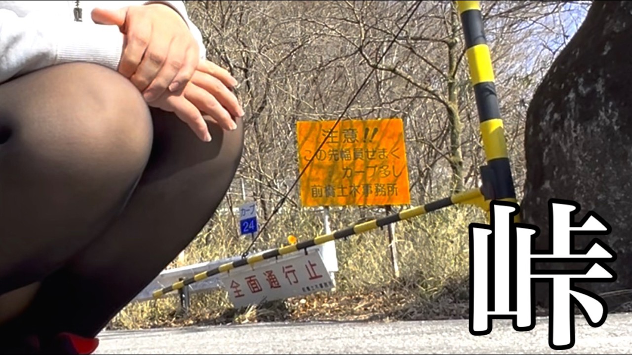 また峠攻めてきた・・・まだまだ雪がいっぱいあるんだね・・・　険道　酷道　冬季閉鎖解除　裏名所　群馬県