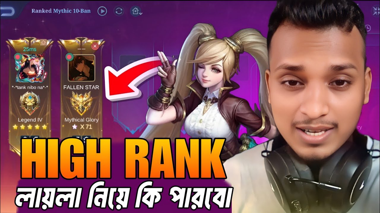 High Rank এ Layla দিয়ে কি পারবো | Mobile Legends