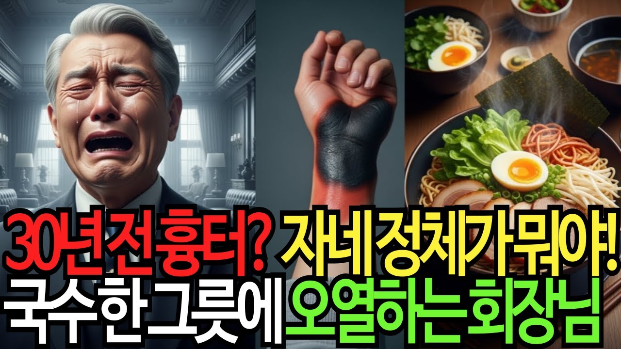 30년 전 죽은 줄 알았던 손자가 요리사로 들어왔을 때, 할아버지가 국수 한 그릇에 통곡한 이유  | 감동실화 | 가족 사연 | 오디오북