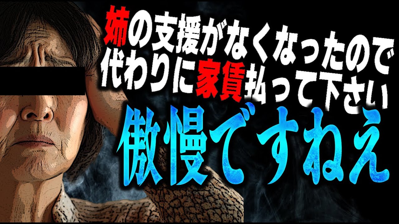 姉の支援が無くなったので代わりに家賃を払って！あれこれ理由をつけて引っ越しを渋る甘えすぎな相談者にノックが説教！