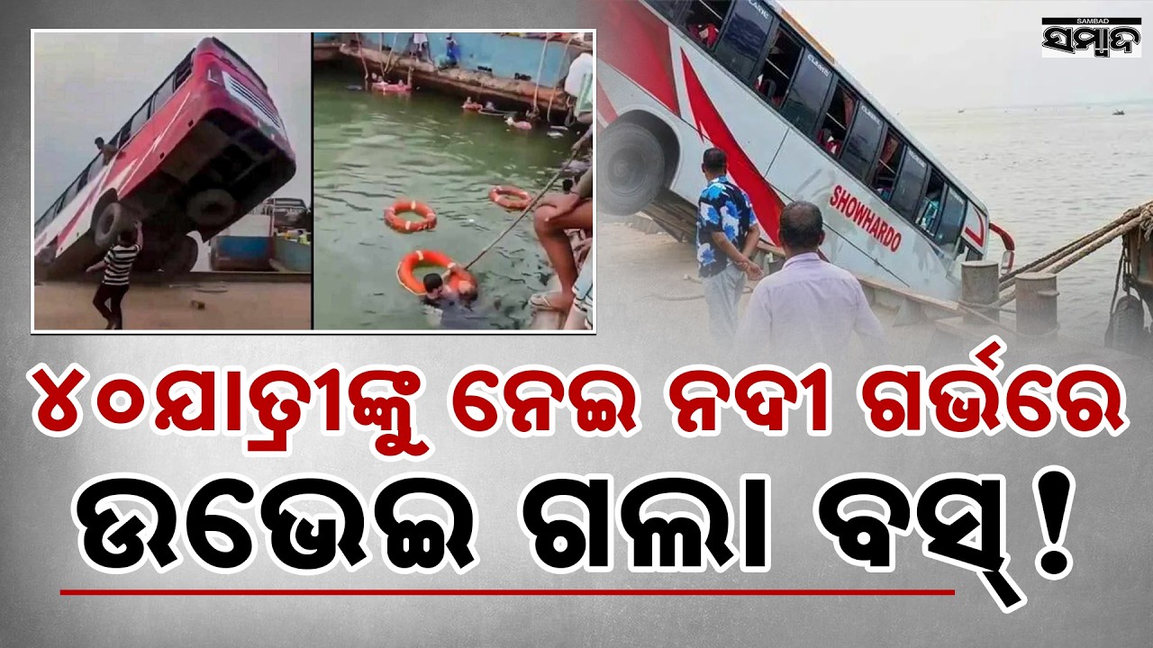 Bangladesh Bus Tragedy: Several Missing After Bus Plunges Into River || Sambad 