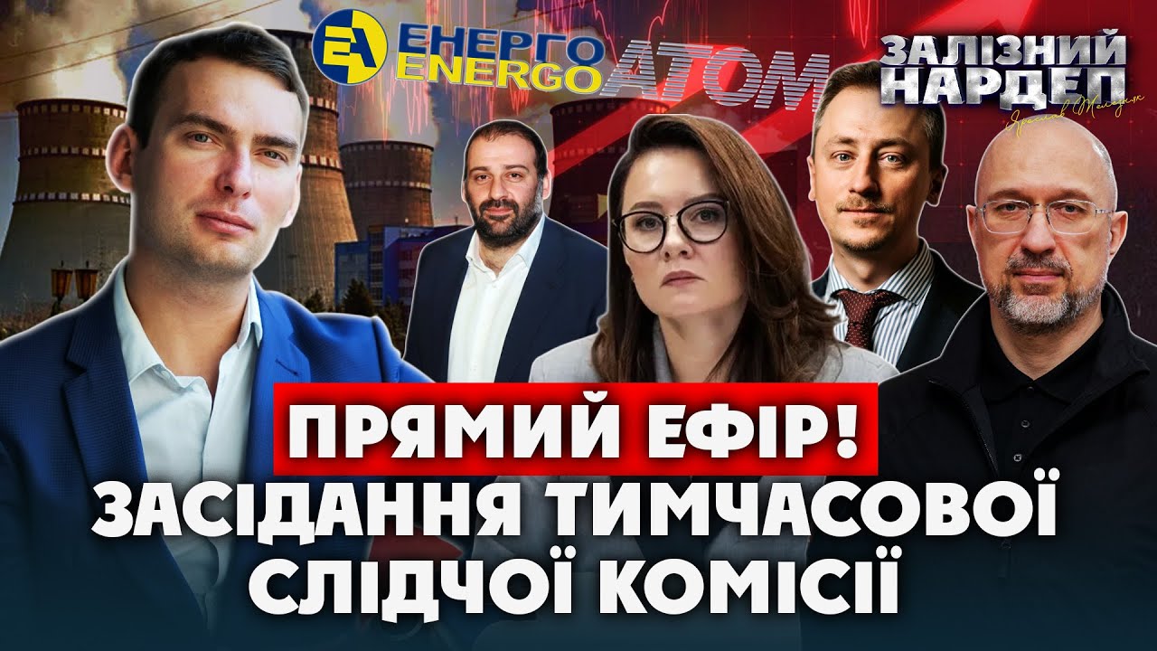 Закрити ШЛАГБАУМ і людей Міндіча. Розслідування СКАНДАЛЬНОГО ТЕНДЕРУ в енергетиці. Як це СТАЛОСЯ?