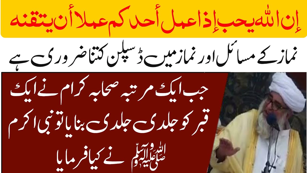 Namaz ke masail aur discipline| sahab ka waqia | نماز کے مسائل| مفتی زرولی خان صاحب رحمۃ اللہ