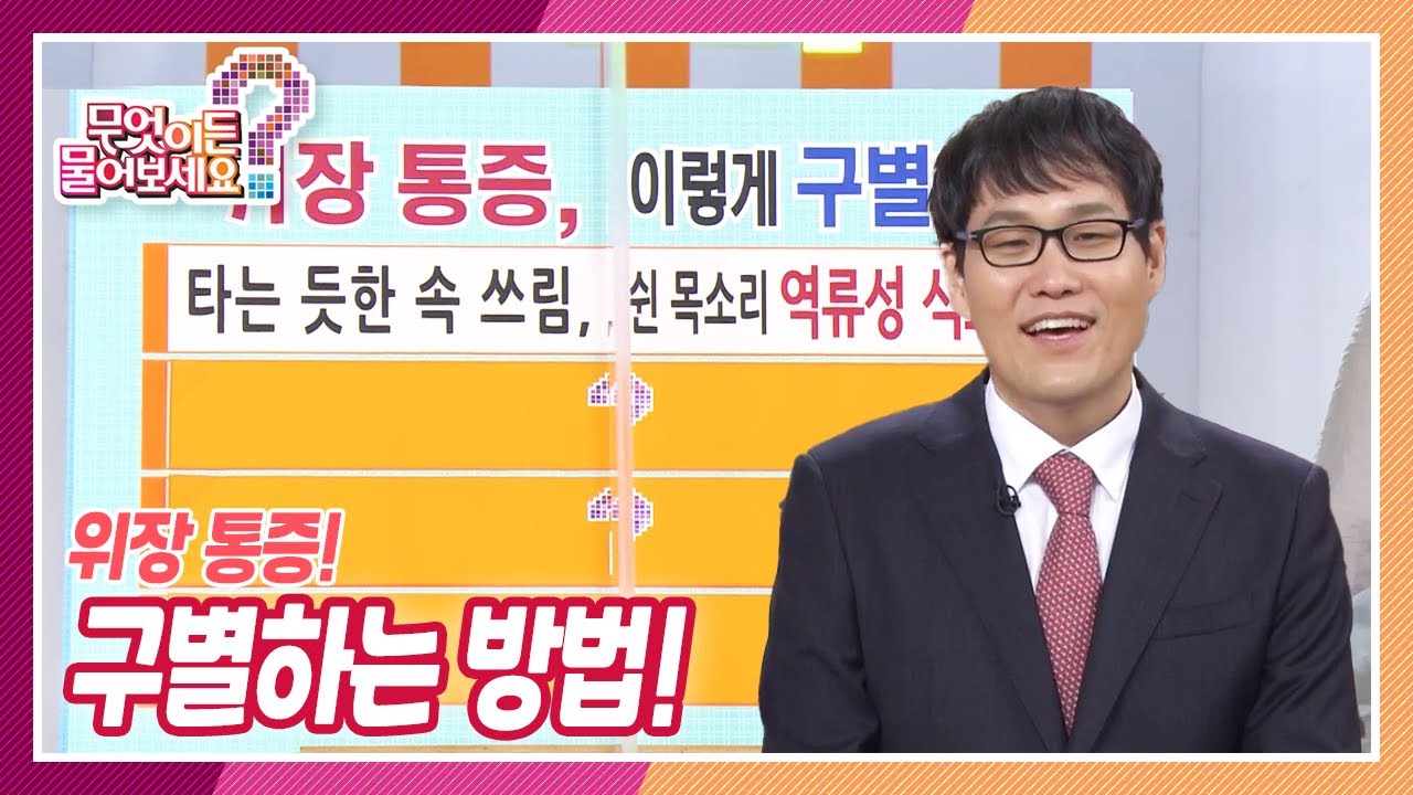 [무엇이든 물어보세요] 위장 통증! 구별하는 방법 | KBS 211108 방송