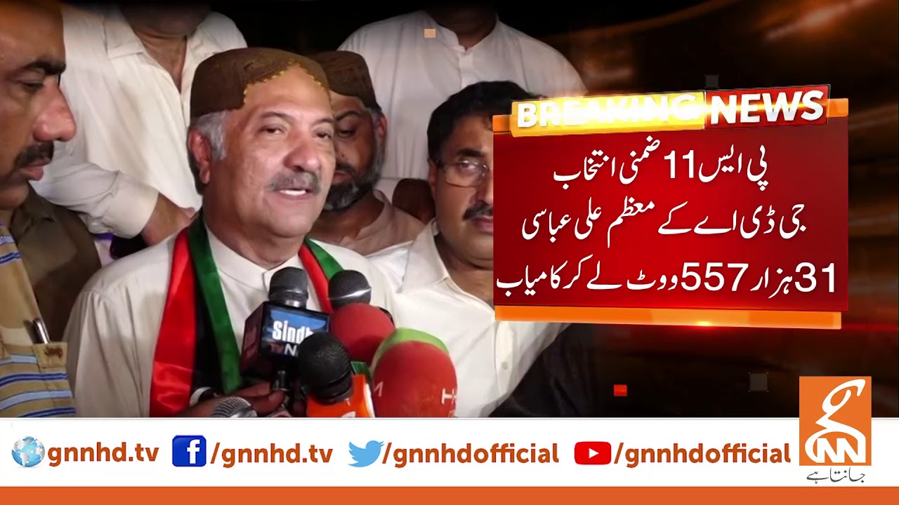 GDA wins PS 11 by-poll as PPP faces defeat in bastion | GNN | 18 Oct 2019