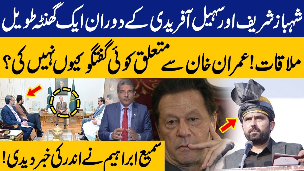 PM Shehbaz and Sohail Afridi Meeting | Sami Ibrahim Unfolds the Real Agenda | Capital TV