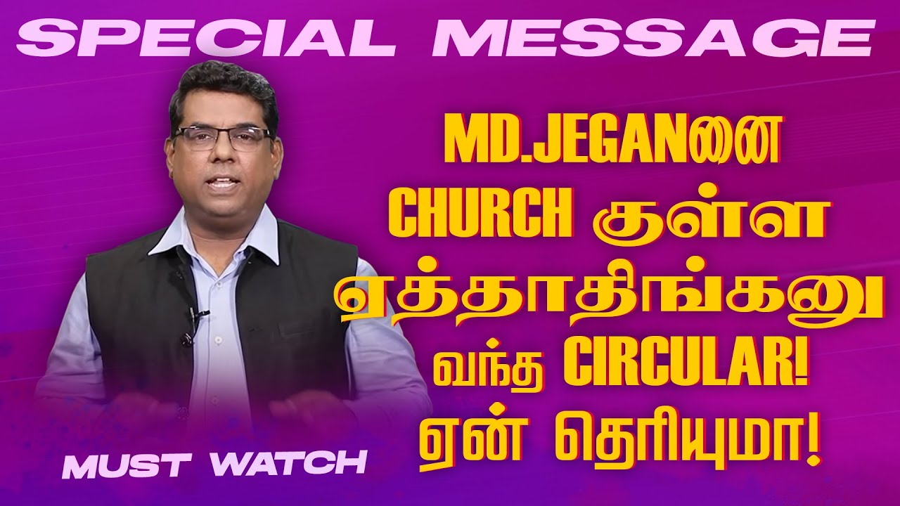 🔴MD Jegan-னை CHURCHகுள்ள ஏத்தாதிங்கனு வந்த CIRCULAR ! ஏன் தெரியுமா ! | Bro. MD. JEGAN | HLM