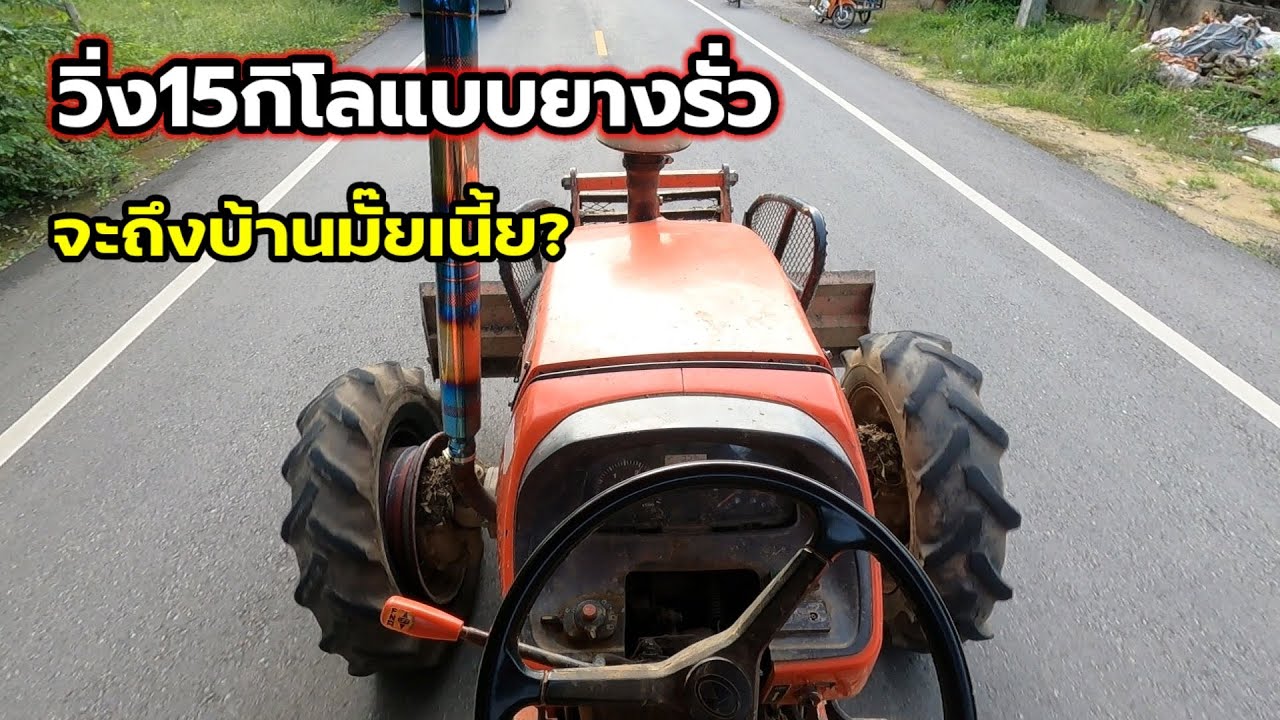 บ้าพลัง!วิ่งกลับบ้านบดยางรั่ว15กิโลจะเหลือยางสภาพไหนมาดูกัน
