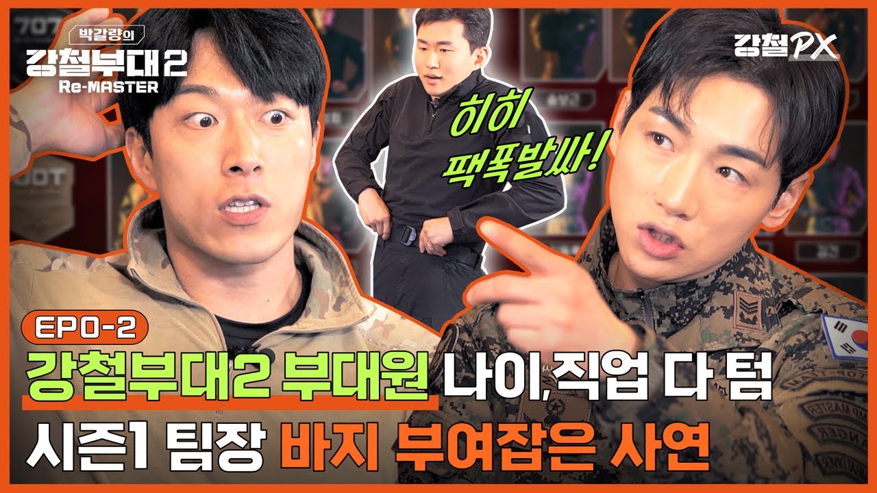 [#강철부대2] 부대원 32명 공개! 나이,직업까지 탈탈 털어보았다(+본방 초강력 스포) [박갈량의 강철부대2 Re-MASTER] Ep.0-2