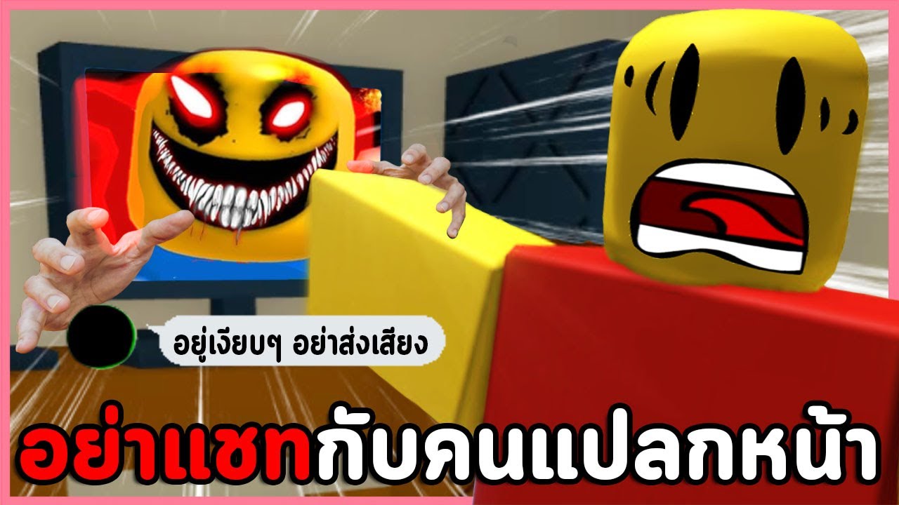 อย่าแชทกับคนแปลกหน้ากลางดึก | Roblox : Jim's Computer (เกมผี)