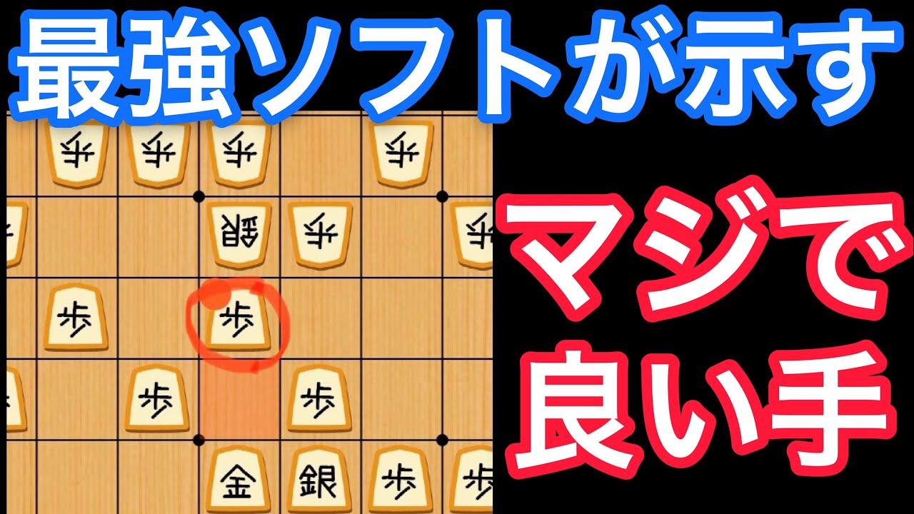 ソフトも使ってる！相中飛車で知っておきたい手筋を詳しく解説した【ソフト棋譜並べ】