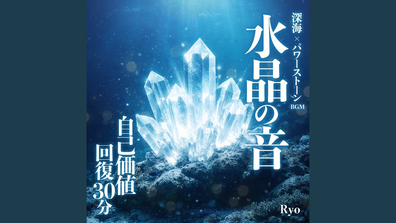 透明な回復