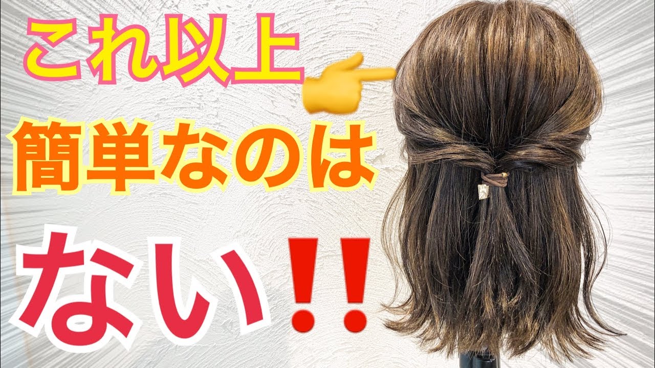 ボブヘアなら一度試してみるべき！ヘアアレンジ　SALONTube 渡邊義明　Hair styling Hair arrangement 头发　헤어