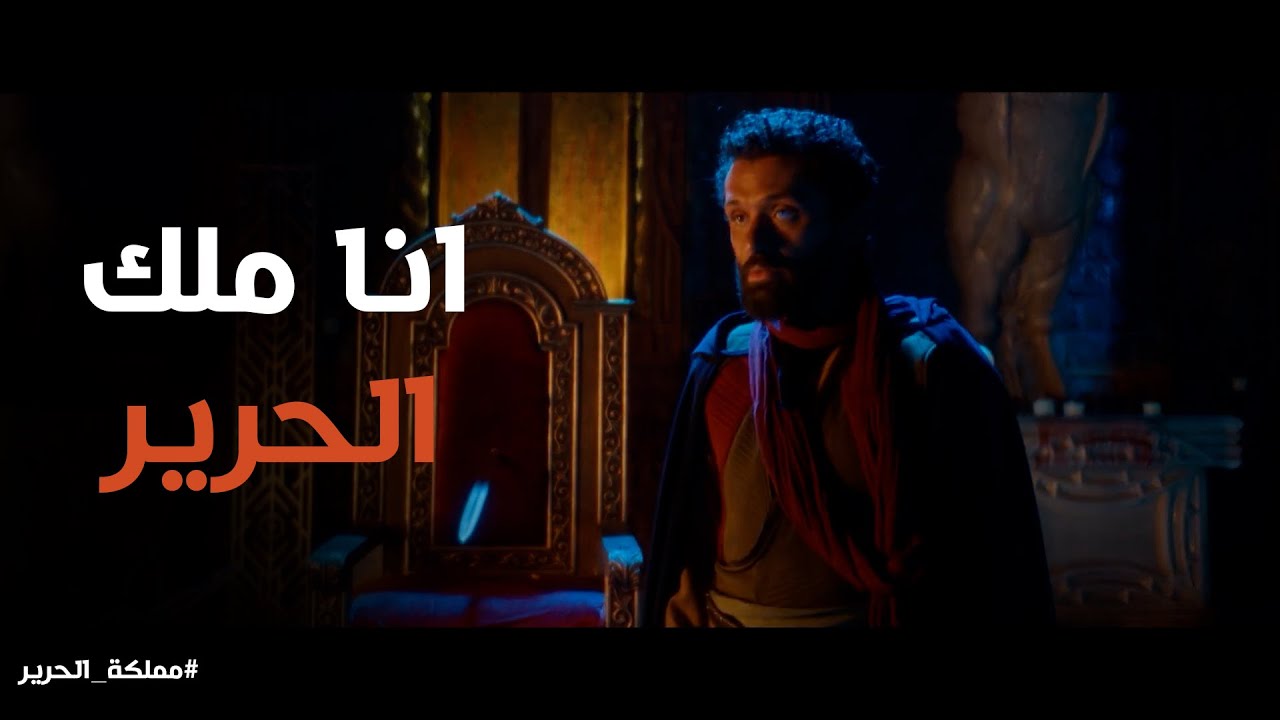 الامير شمس بقي ملك الحرير #مملكة_الحرير