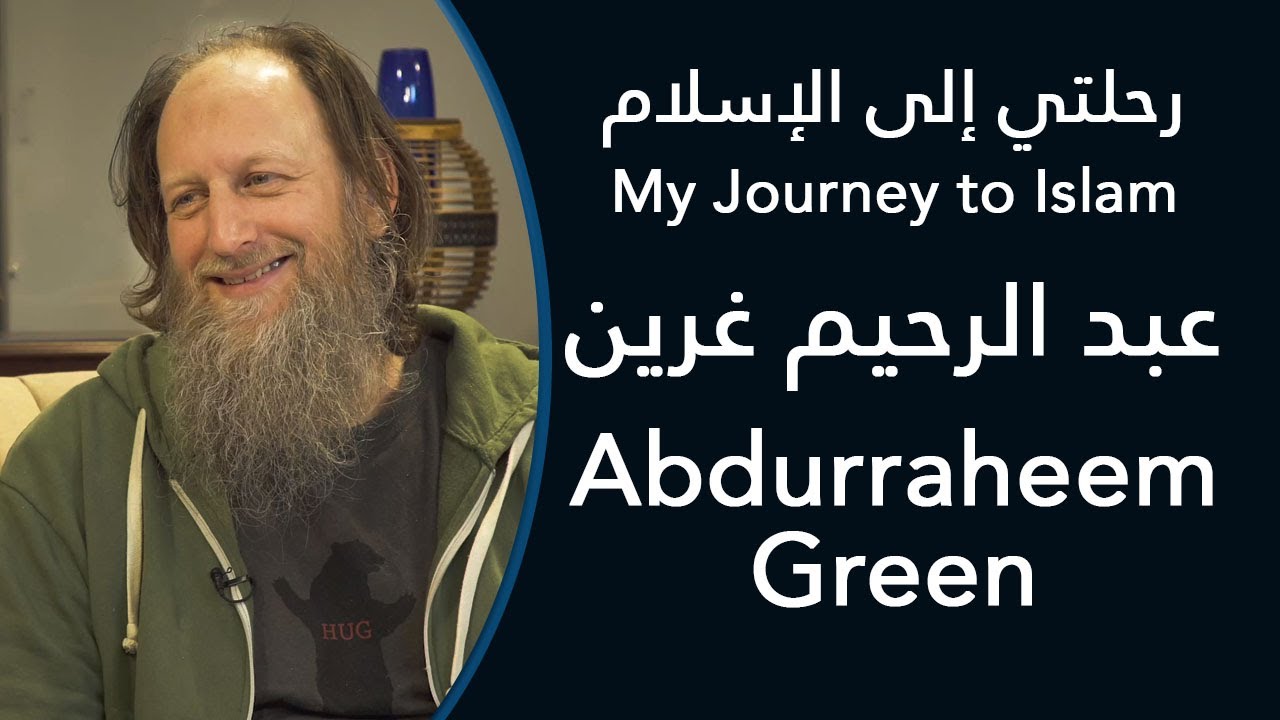 رحلتي إلى الإسلام: عبد الرحيم غرين - My Journey to Islam: Abdurraheem Green