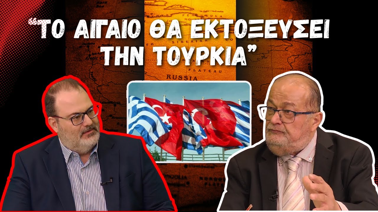 LEADERS 12.01.2026 – Καθηγητής Π. Ήφαιστος – «Γιατί θέλει η Τουρκία το Αιγαίο»