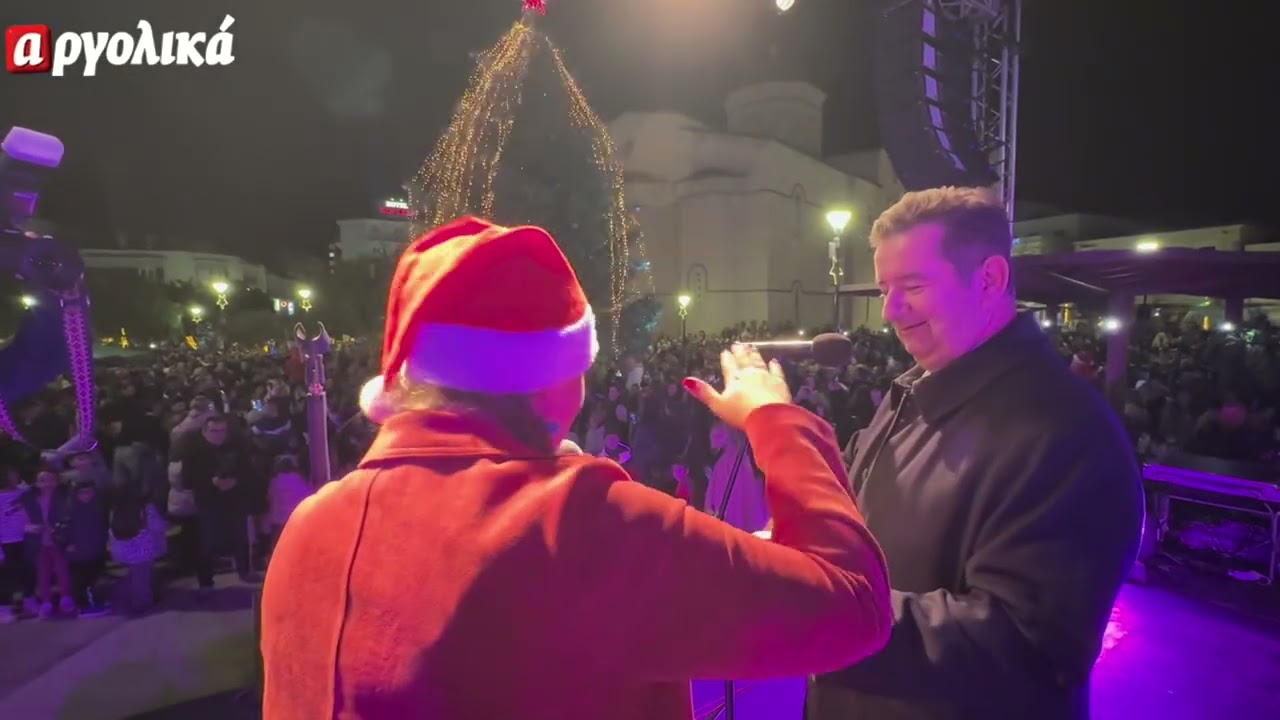 Με πολύ κόσμο το άναμμα του δέντρου στο Άργος – Γιορτινή διάθεση με τη Νεφέλη Φασούλη