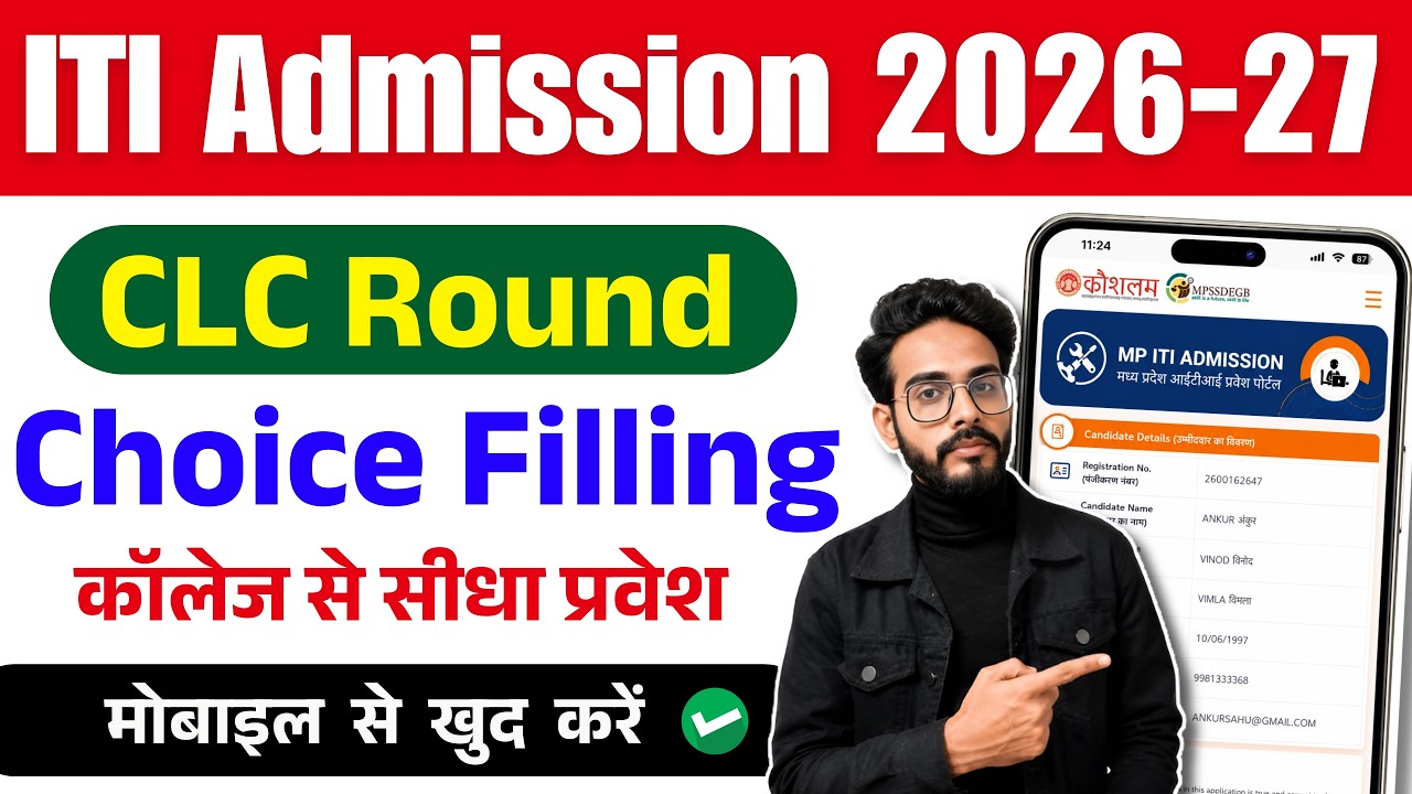 ITI Choice Filling 2026 | ITI Choice Filling 2026 CLC Round | How to do ITI Choice Filling 2026