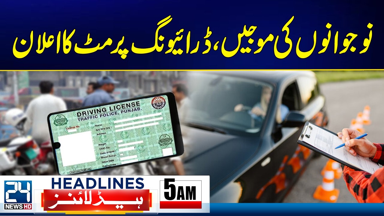 Government Approves Driving Permits for Youth - 5am News Headlines - 24 News HD