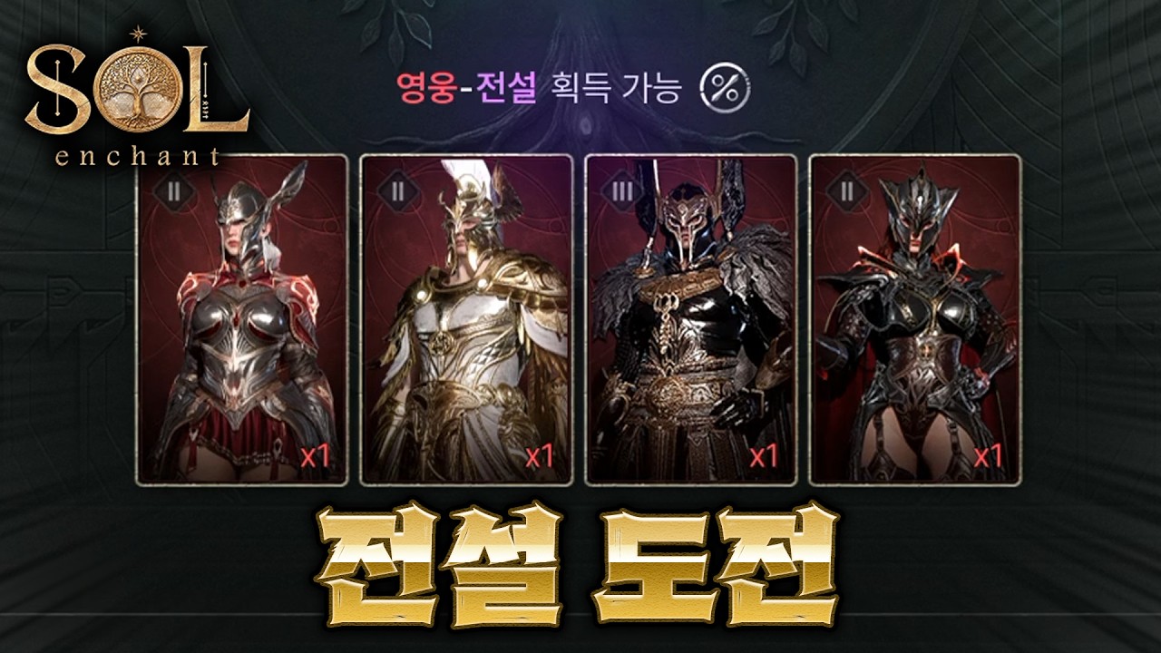 [솔 인챈트 8화] 여친한테 돈 빌려서 전설 도전하는 상남자
