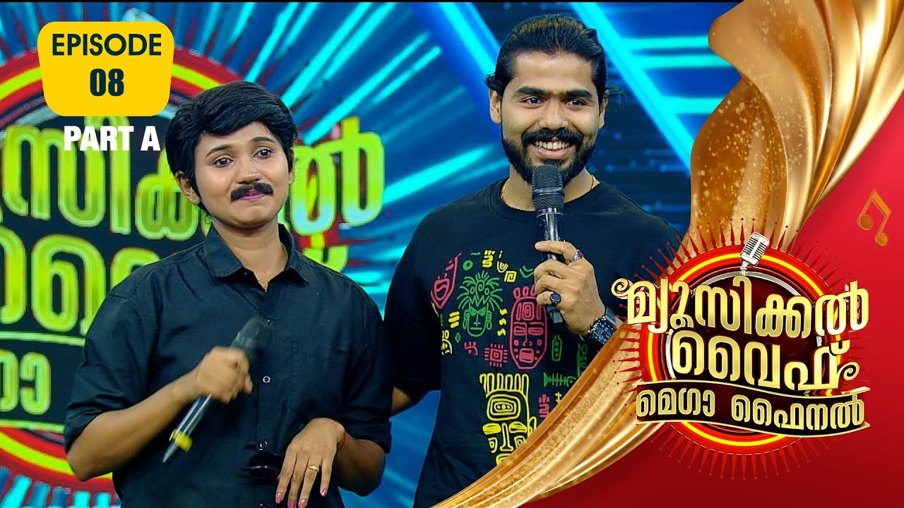 Musical Wife Mega  Finale |  | EP# 08 | PART A