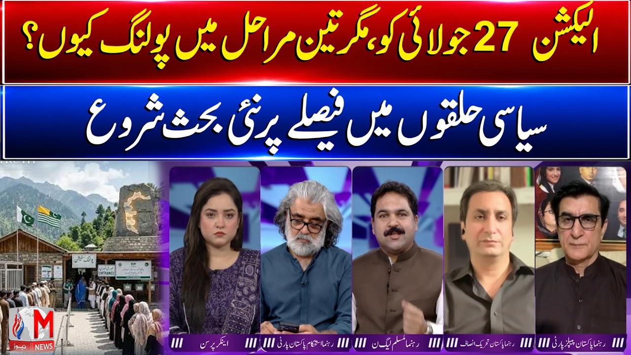 AJK Elections on July 27 | Why Three-Phase Polling? | News Tonight with Emaan Nawaz | M NEWS