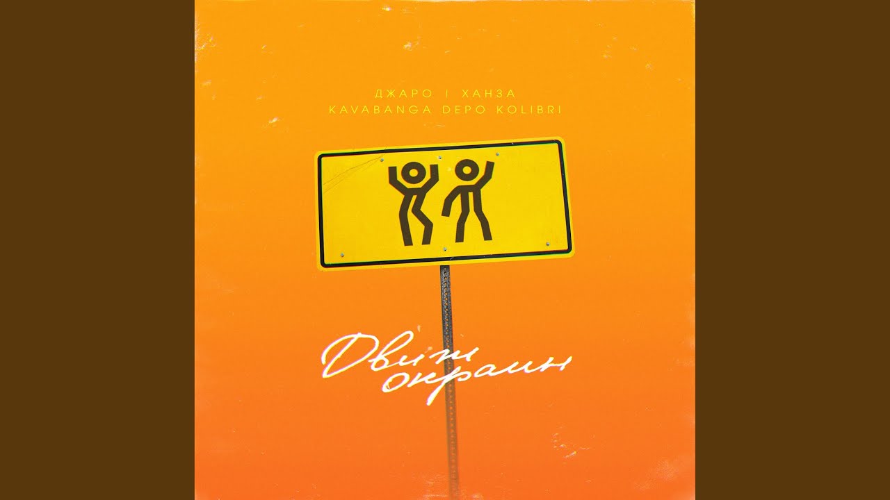 Движ окраин