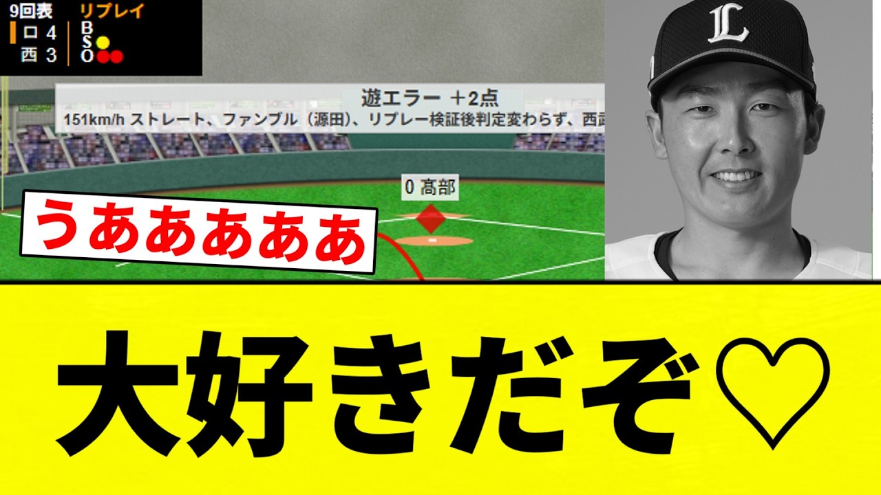 【大好きだぞ】大好きだぞ♡【プロ野球反応集】【2chスレ】【なんG】
