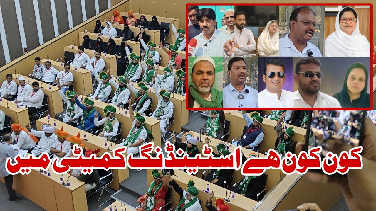 Malegaon Corporation Standing Committee Election Full Details 