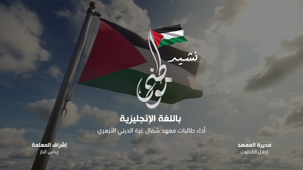 نشيد 