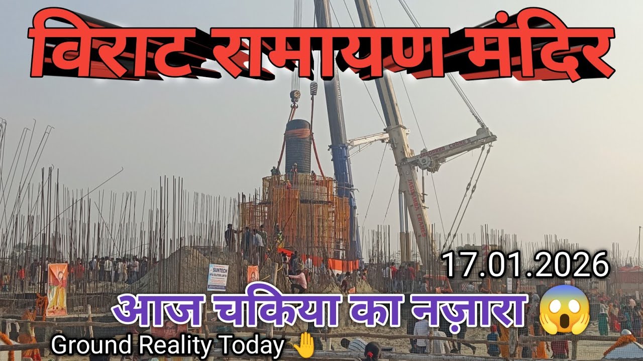 चकिया में ऐसा नज़ारा कभी नहीं देखा 😍 | Virat Ramayan Mandir Darshan Today | Aaj ka Traffic | Live 🛑
