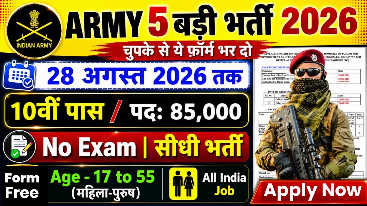5 साल बाद आई भर्ती August 2026 में | Central Govt Jobs for 10th, 12th Pass | Army 5 New Vacancy 2026